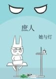 庶人