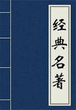 西游记