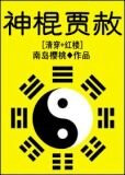 [HP]贵族
