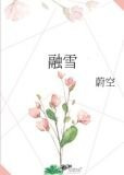 融雪
