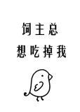 小肥啾