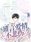 唐子衿顾谨言