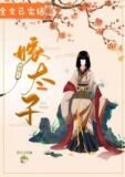 嫁太子