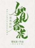 喜欢你时，如见春光