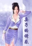 妻子的诱惑