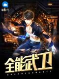 霍青沈嫣然
