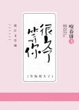 我等你很久了