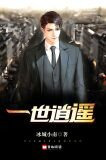 首席御医