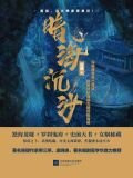 暗海沉沙