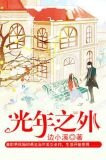 张勇李欣然