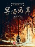 不良人冥海无岸称号怎么获得