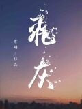 易晖周晋珩