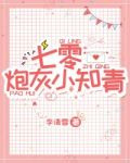 七零炮灰小知青