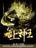无上神王