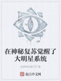 在神秘复苏觉醒了大明星系统