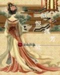 似恨孤芳处
