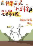 把师尊虐成小可怜后他爱惨了我