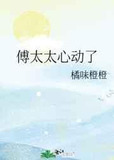 傅太太心动了