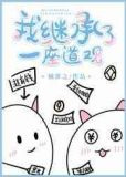 玄学大师重生后