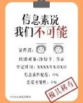 信息素说我们不可能