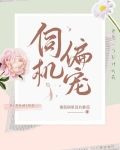 伺机偏宠