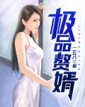 尤物妻子破碎婚姻