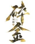 重生在夫君登基前