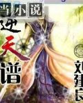 逆天谱