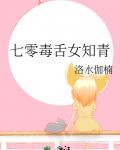 七零毒舌女知青