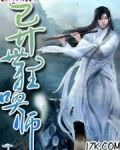 异世狂唤师