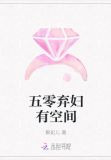 五零弃妇有空间