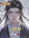 一指禅