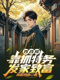 四合院：开局获得罪恶之眼