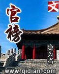 官榜