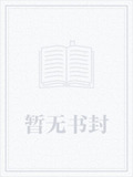 哥哥们都是天才唯我废柴